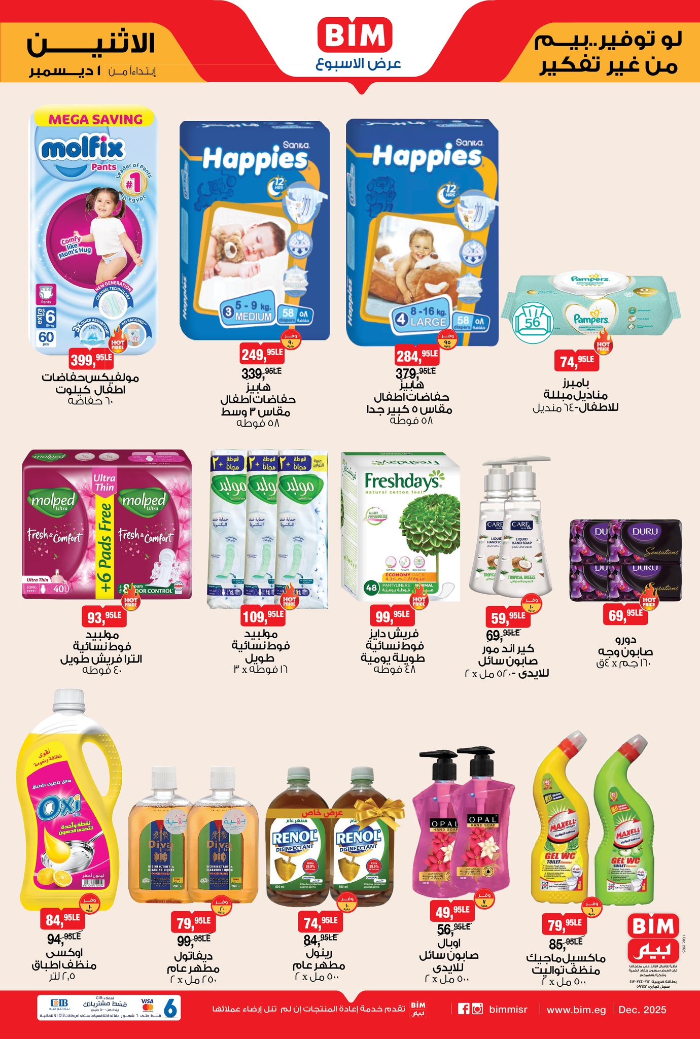 bim offers from 30nov to 5nov 2025 عروض بيم من 30 نوفمبر حتى 5 نوفمبر 2025 صفحة رقم 4